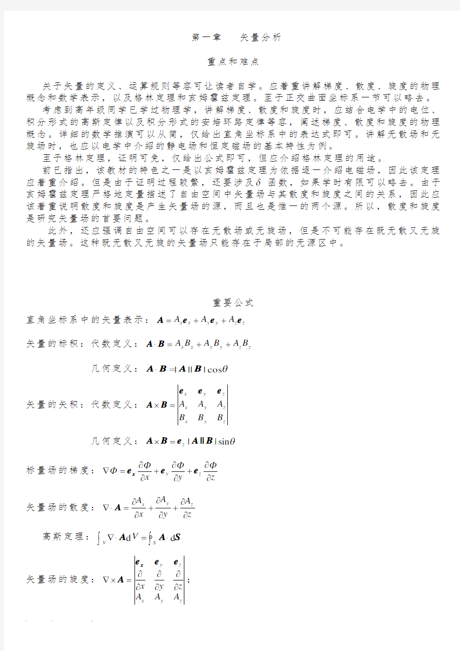 电磁场与电磁波(杨儒贵第二版)课后答案_1