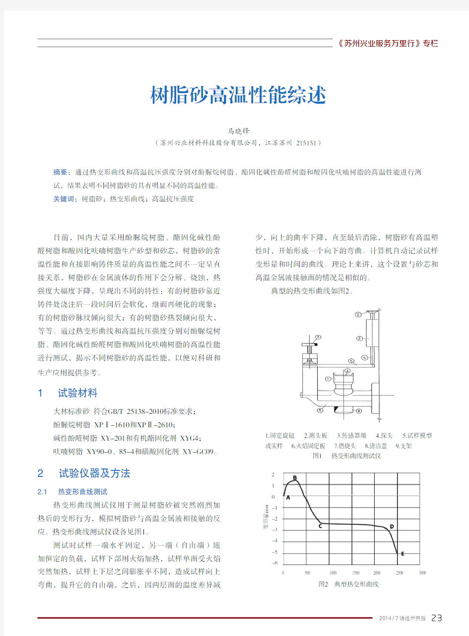 树脂砂高温性能综述