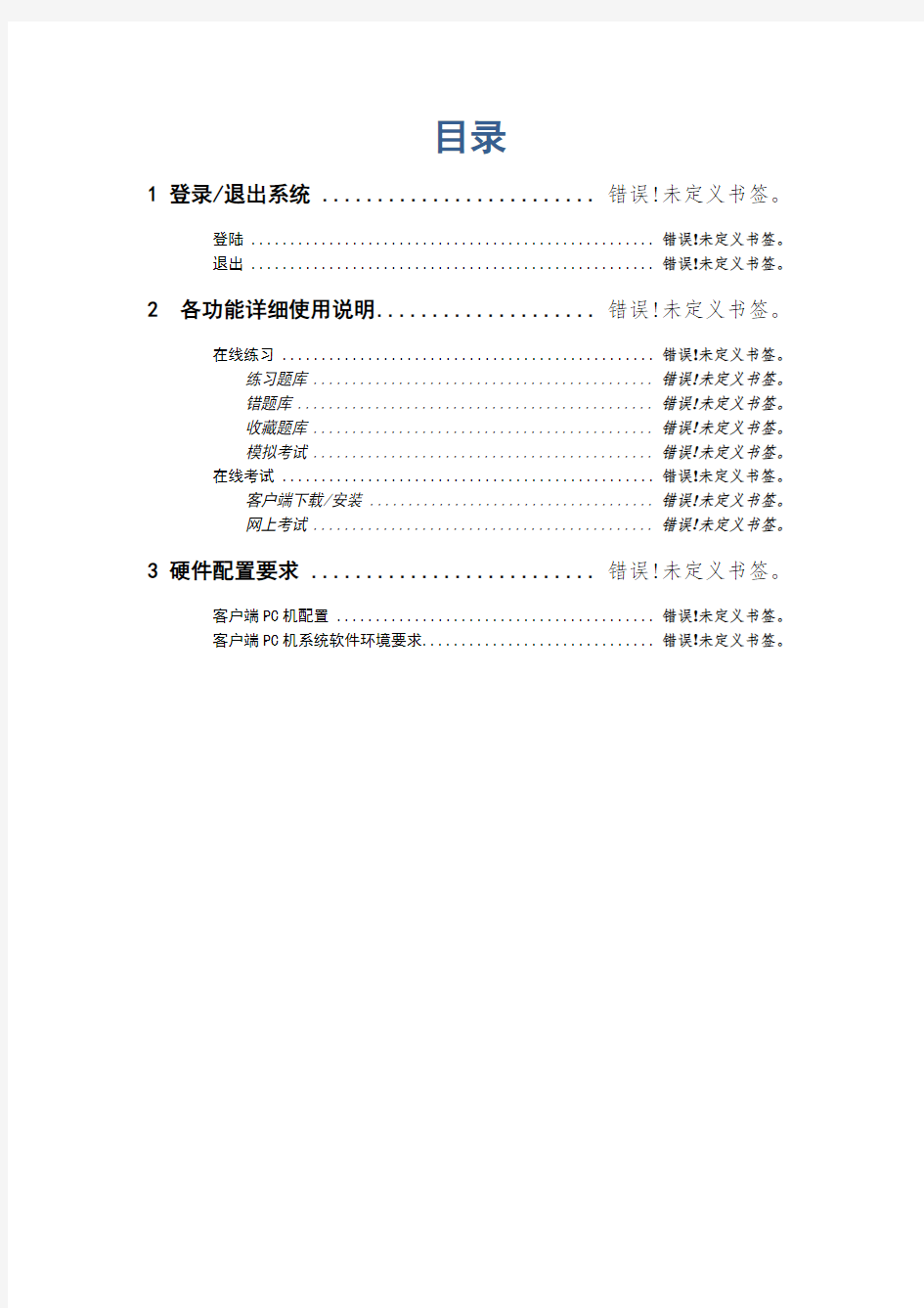 郑州大学现代远程教育学院 网上考试系统 用户使用手册