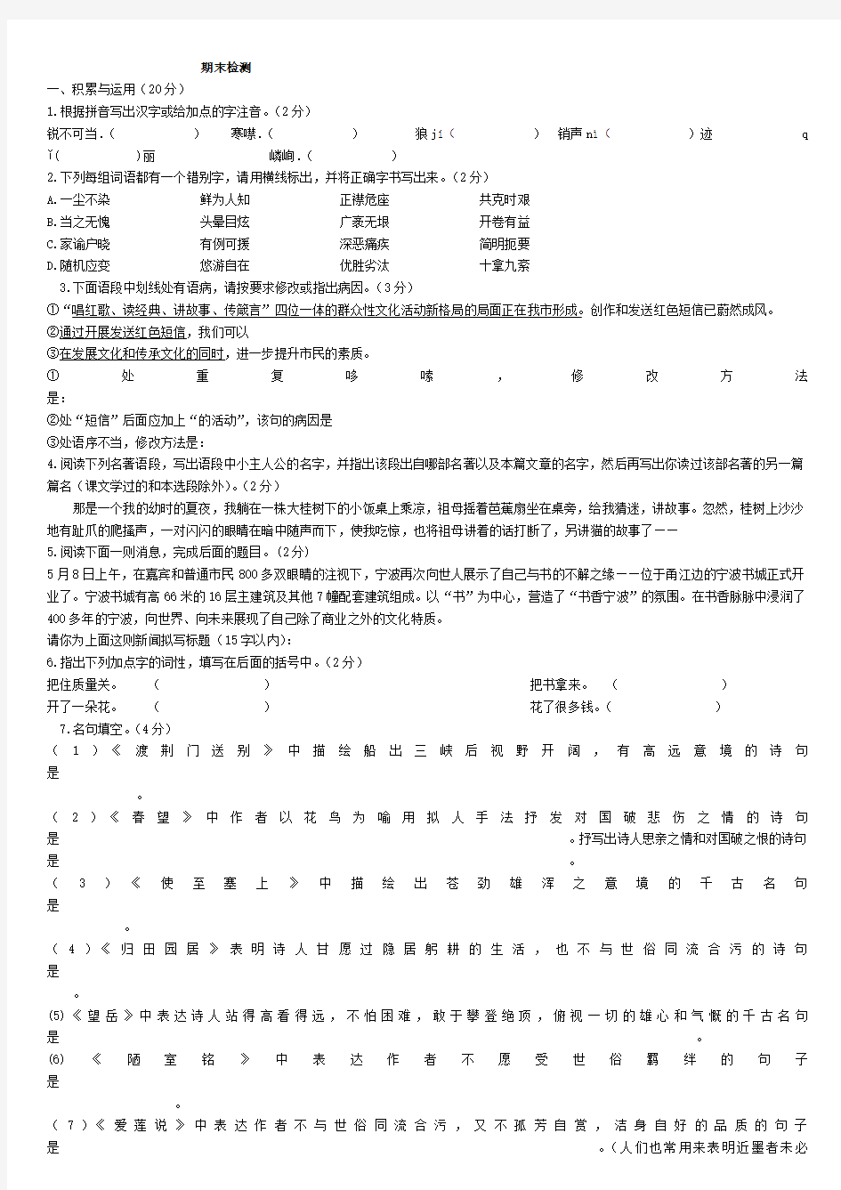 八年级语文上期末检测及答案