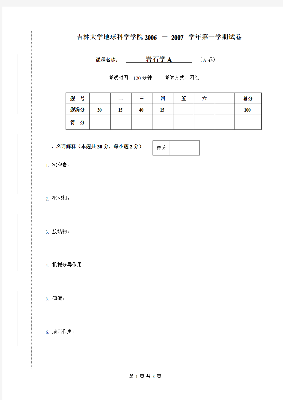 岩石学期末试卷