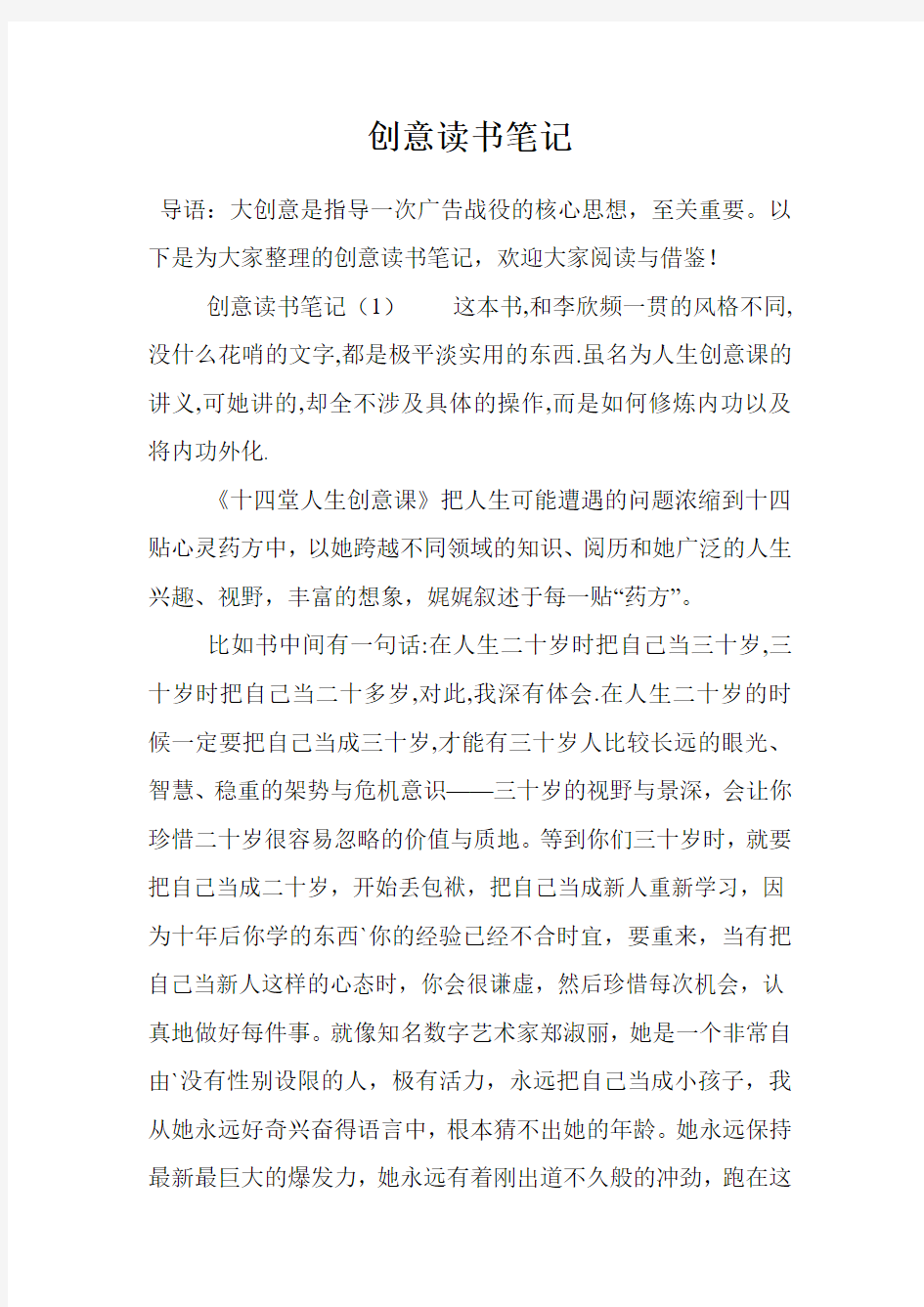 创意读书笔记