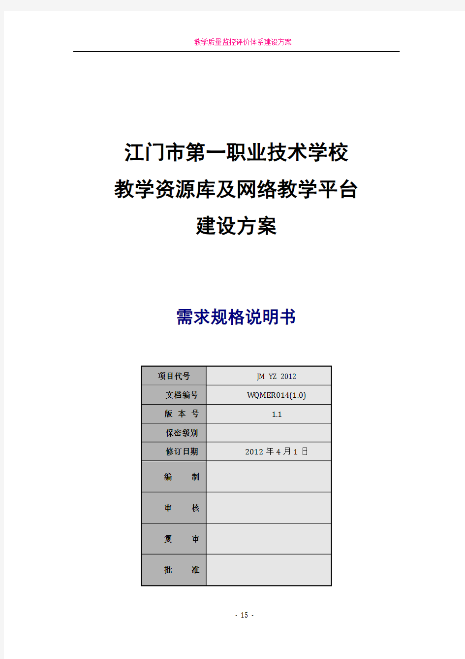 教学资源库及网络教学平台-建设方案