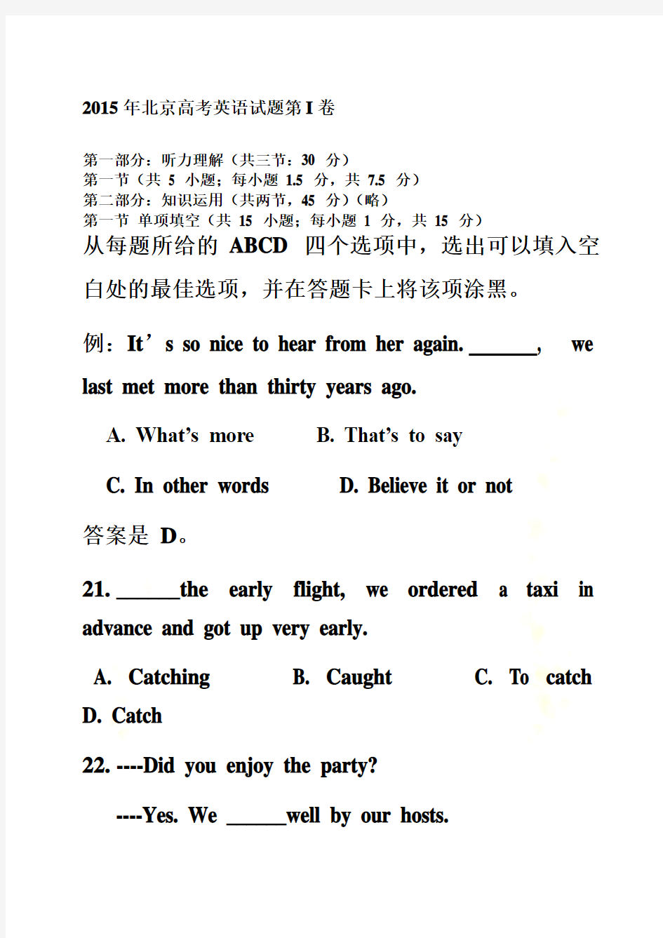 2015北京高考英语试题及答案