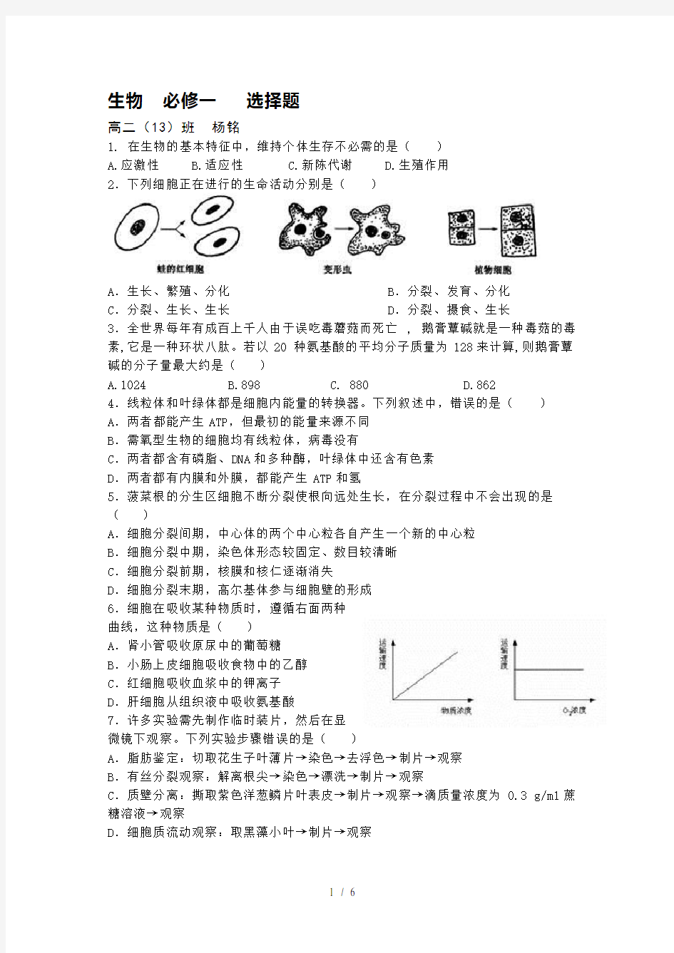 高中生物必修一练习题及答案