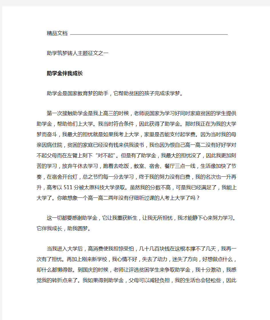 助学筑梦铸人主题征文三篇