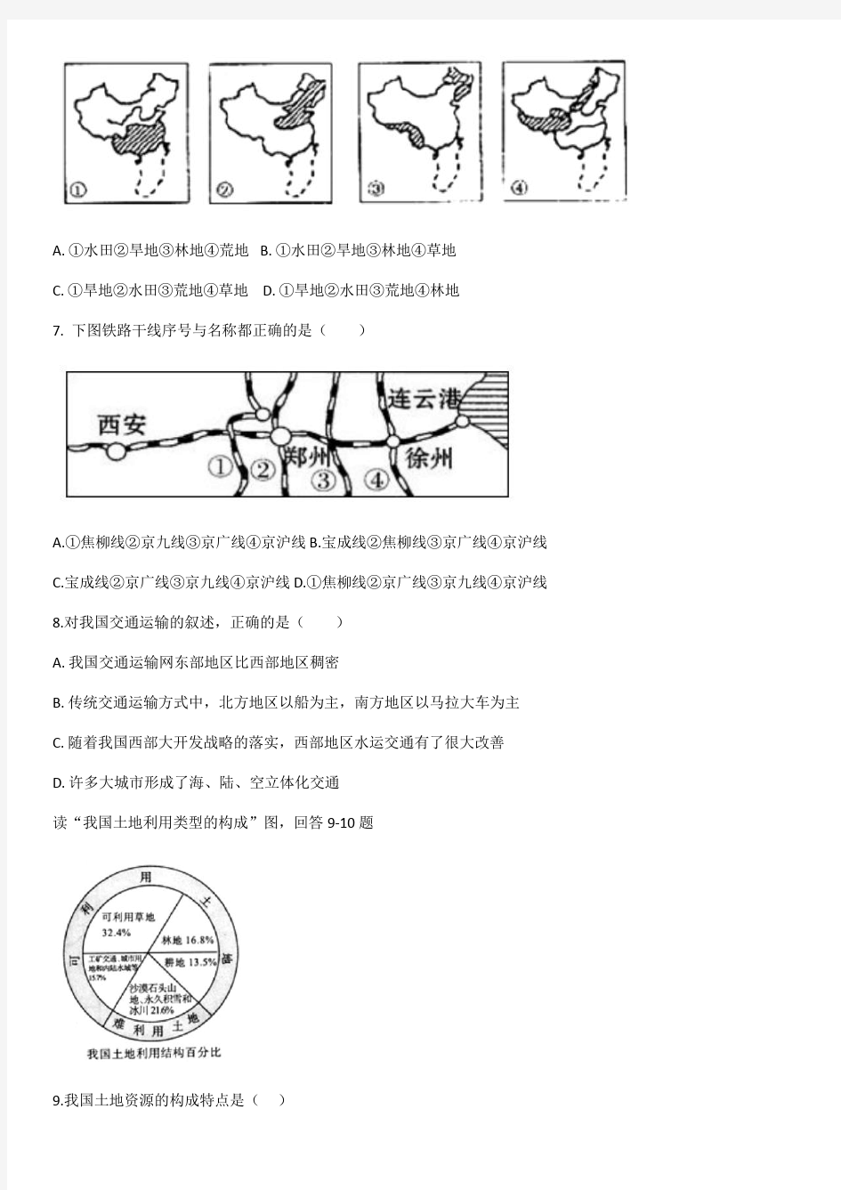 中国版地理七下第四单元自然资源和经济发展测试卷(含答案)