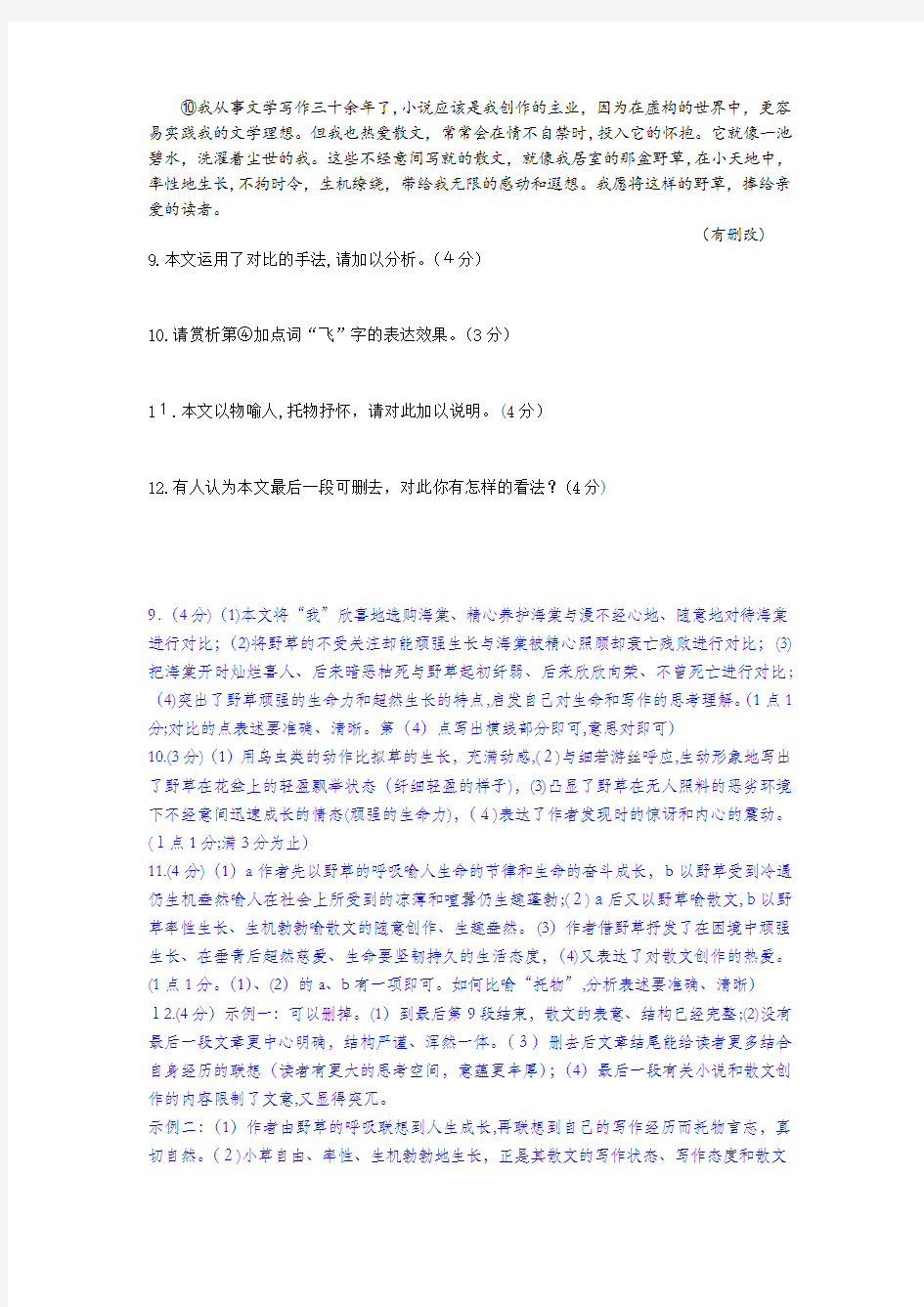 2017年上海高三二模语文汇编：现代文阅读二(含标准答案)