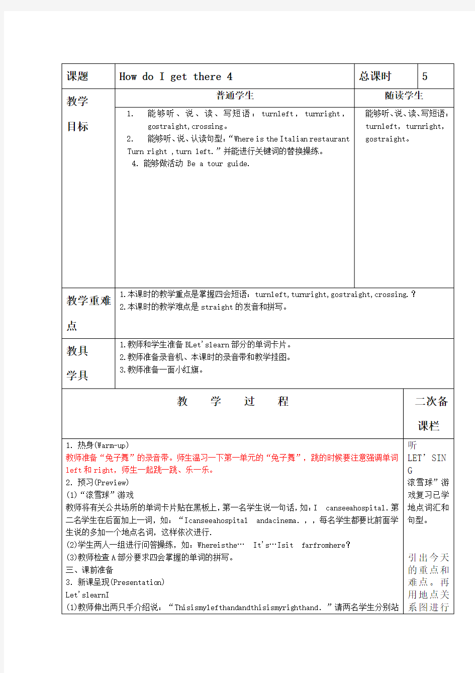 新版pep六年级英语上册第一单元第四课时教案