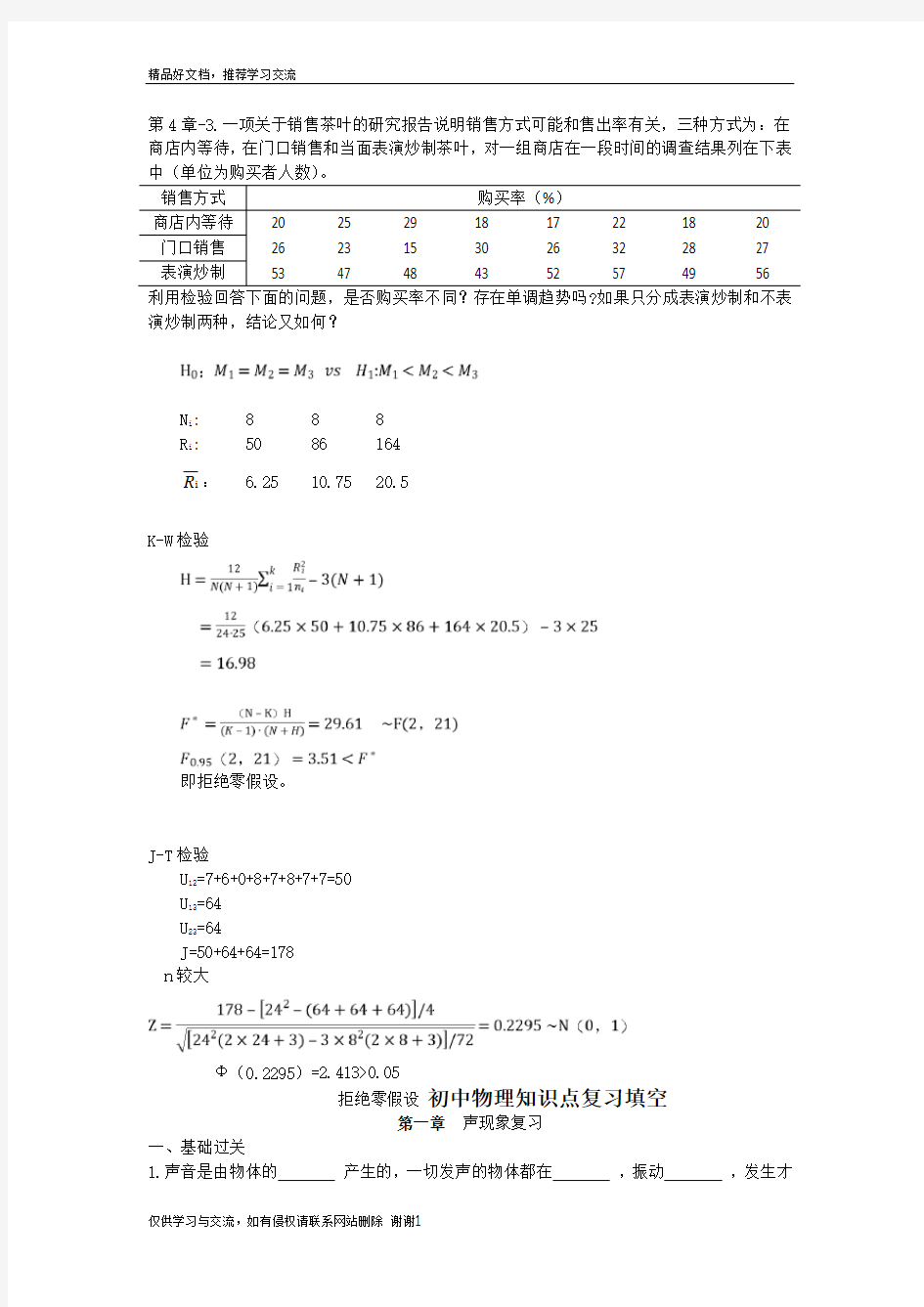 最新第四版非参数统计第四章课后习题答案