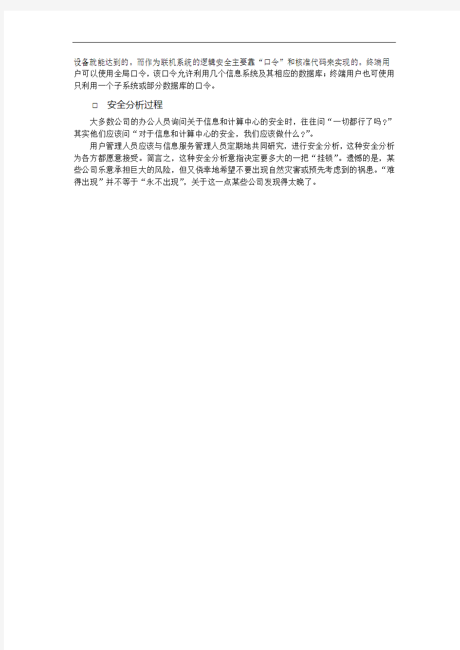 某小学教学楼工程施工组织设计方案(doc 131页)