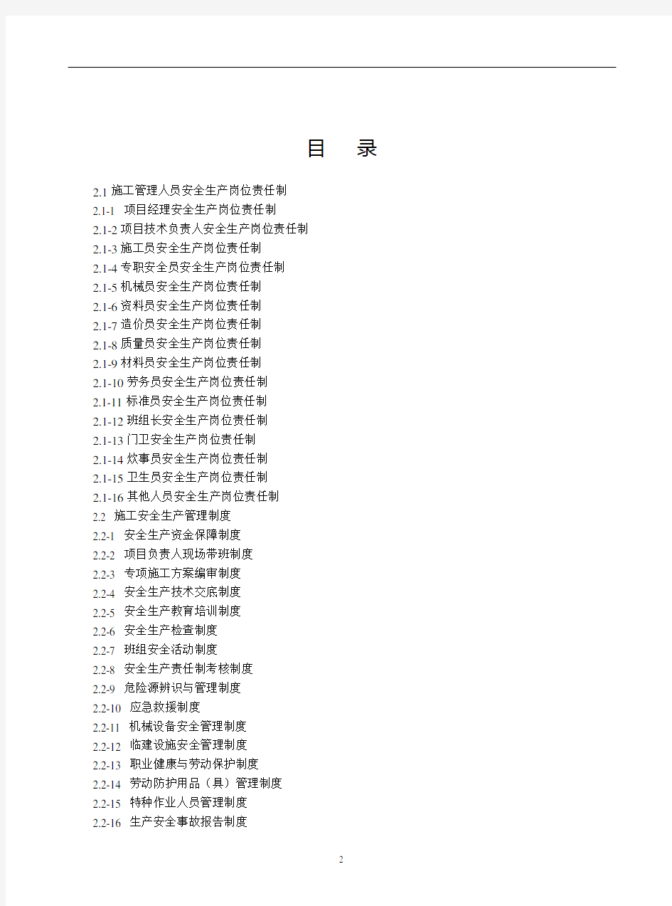 2019年版本-第2册-建设工程施工安全标准化管理资料