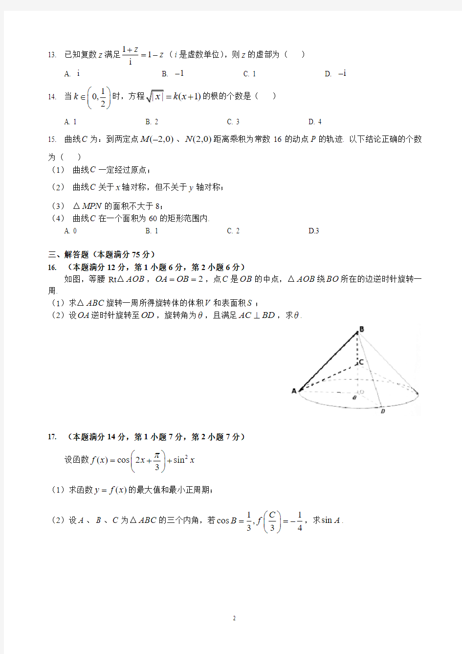 2017年上海静安高考数学二模