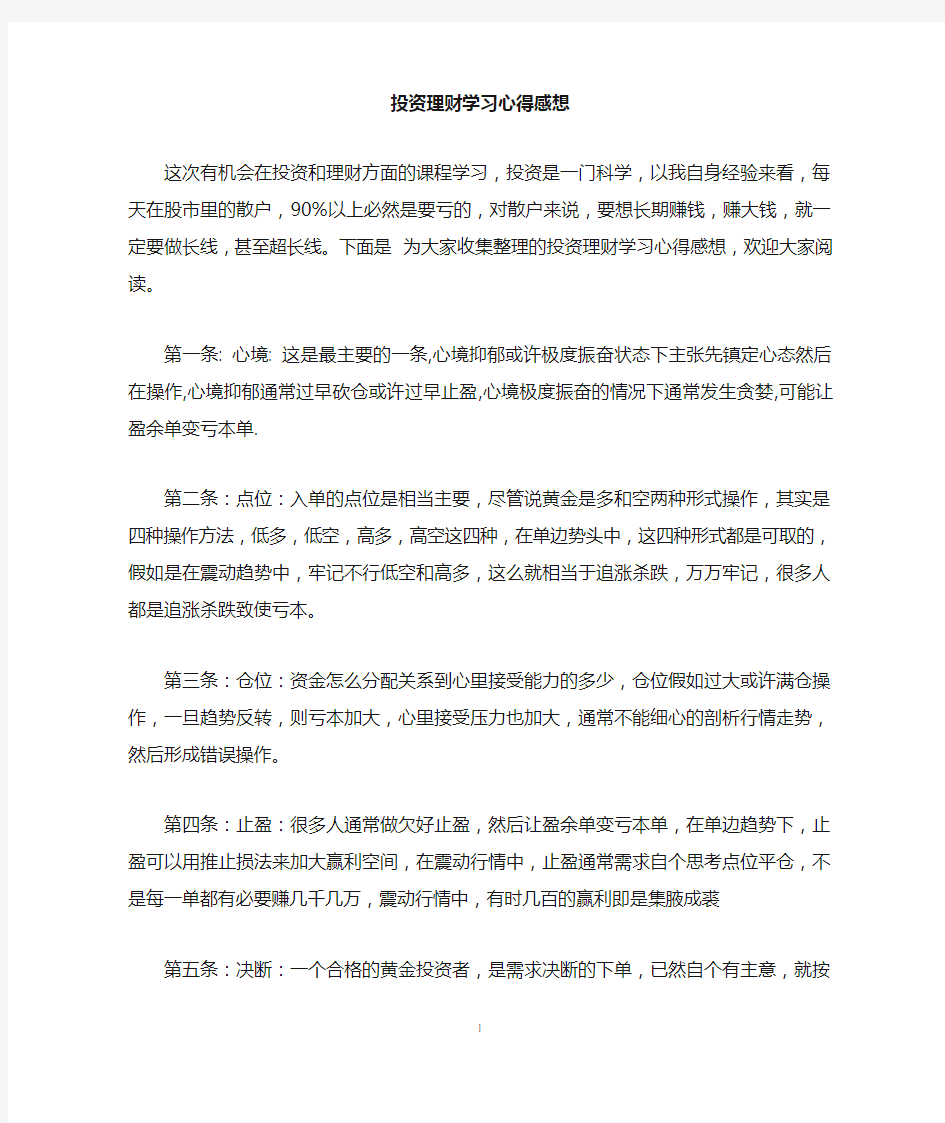 投资理财学习心得感想