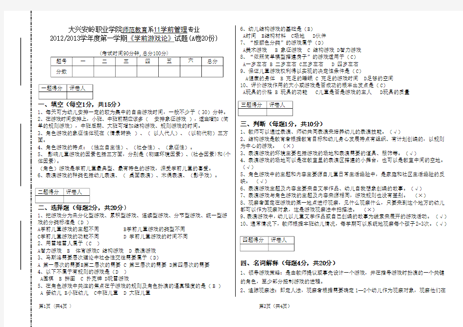 学前游戏论答案7