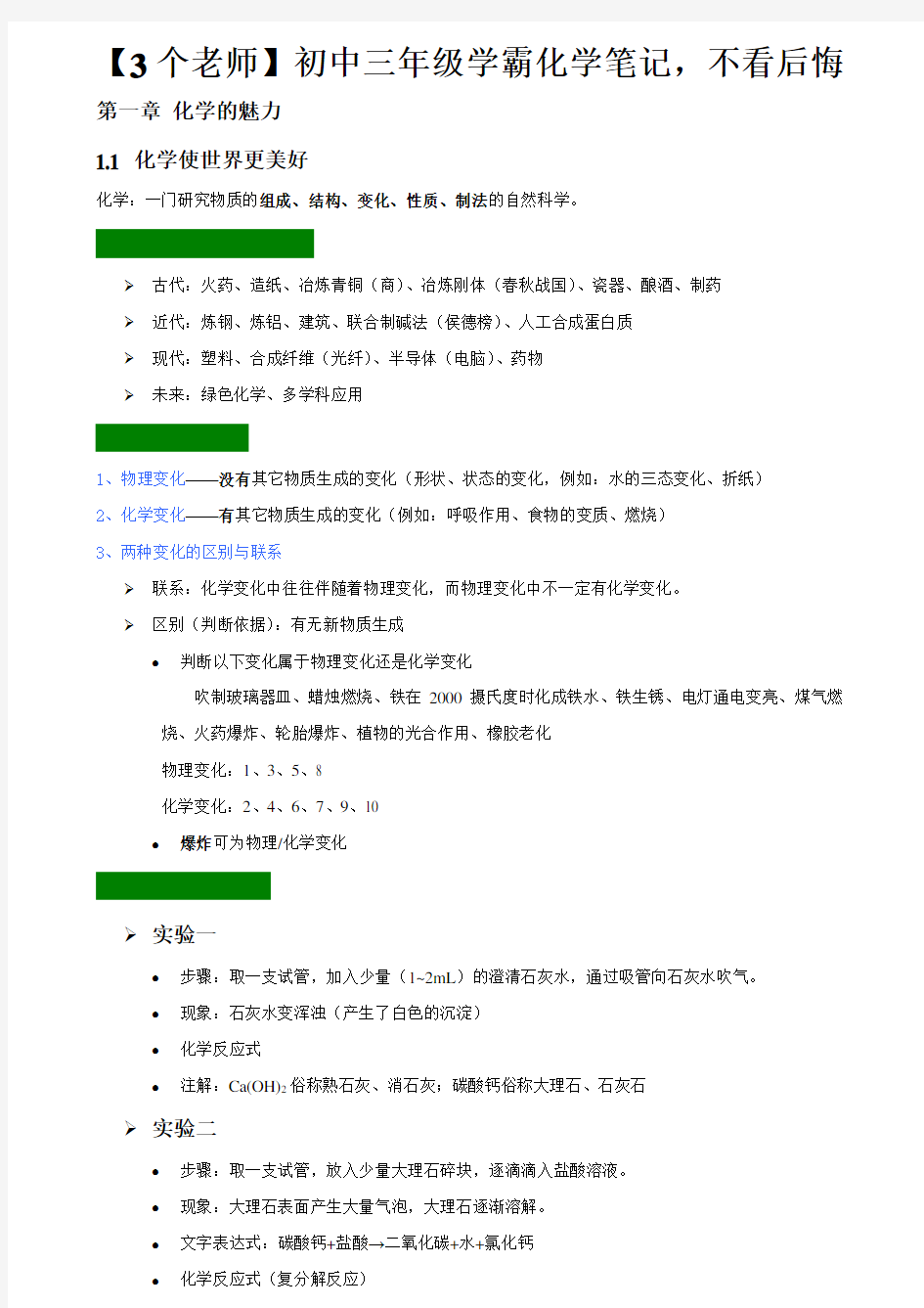 个老师初中三级学霸化学笔记不看后悔