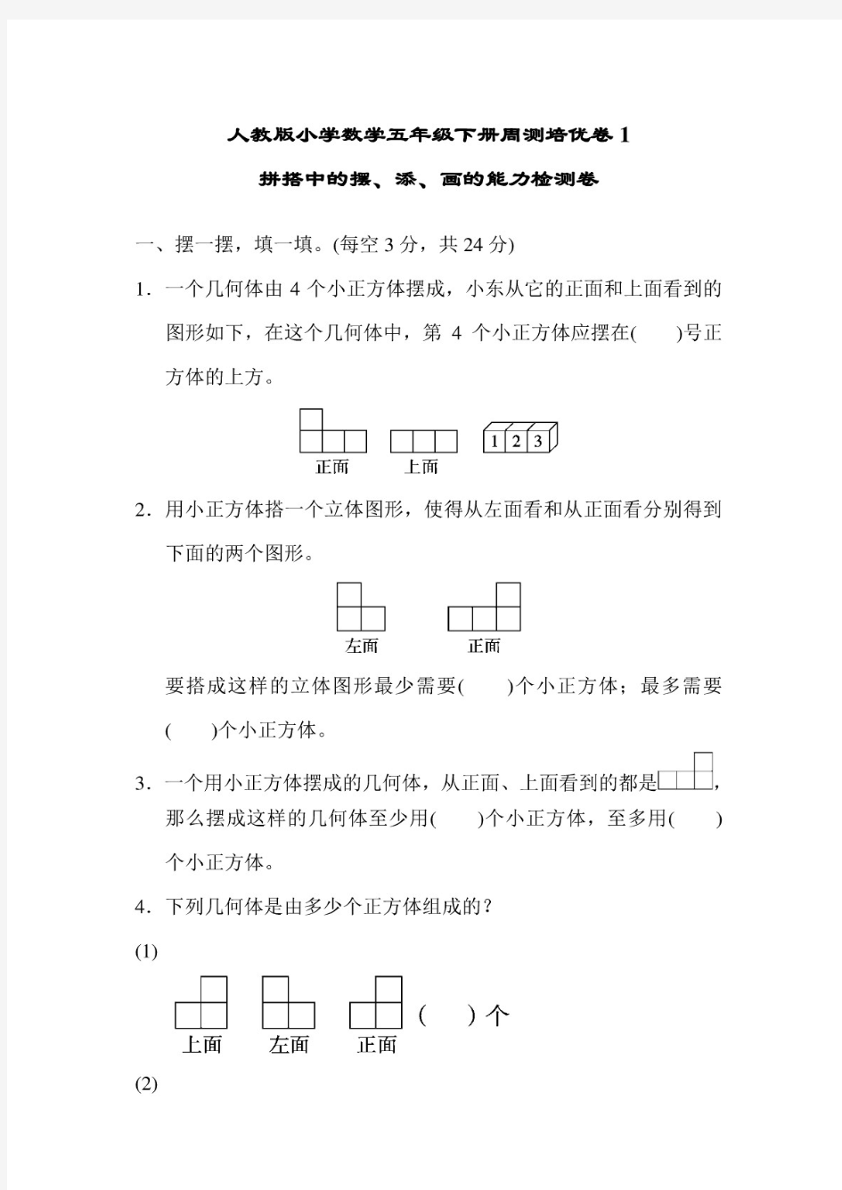 (最新)人教版小学数学五年级下册培优试题全套