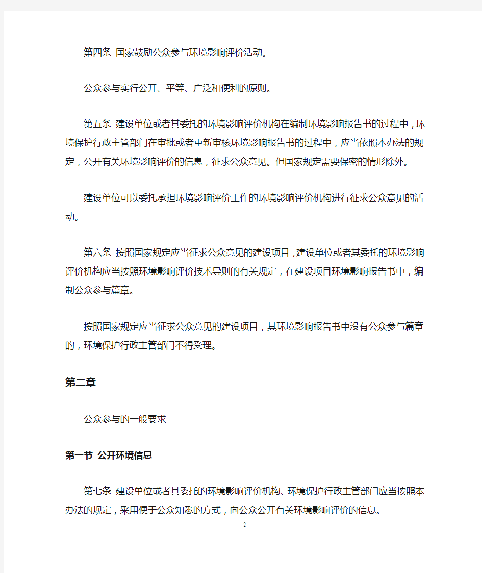 环境影响评价公众参与暂行办法