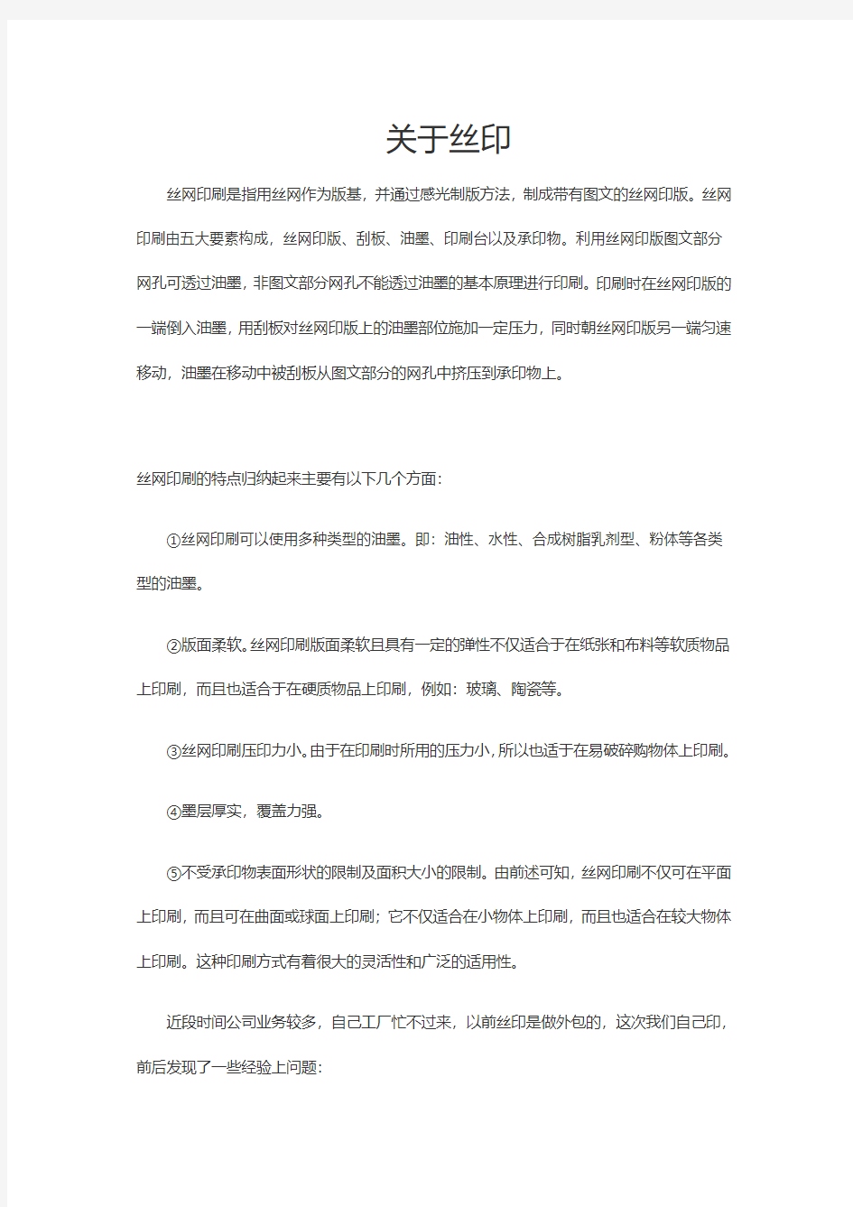 关于丝印有关知识