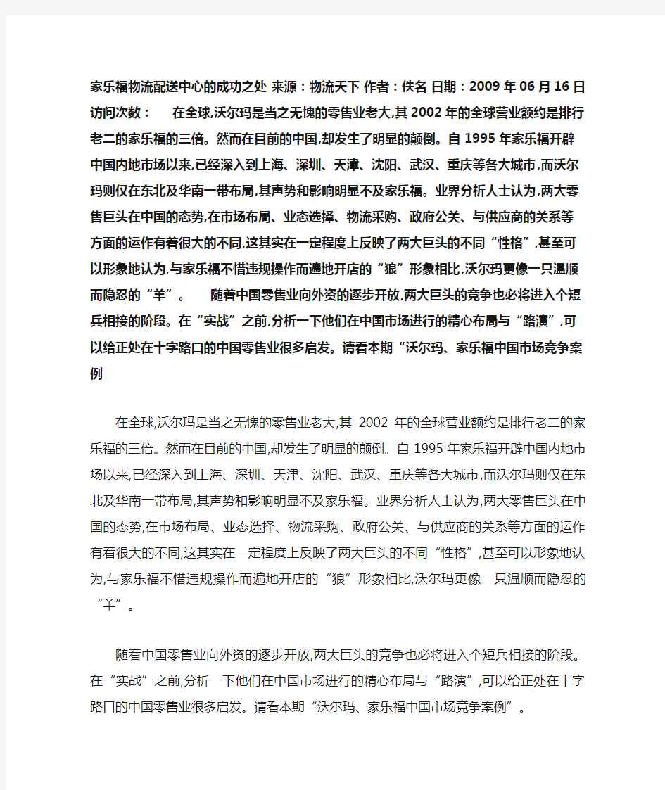 家乐福物流配送中心的成功之处解读