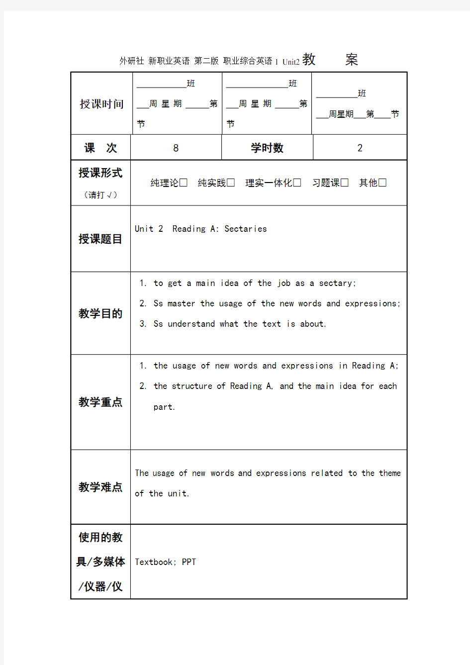 外研社新职业英语第二版职业综合英语1教案unit2