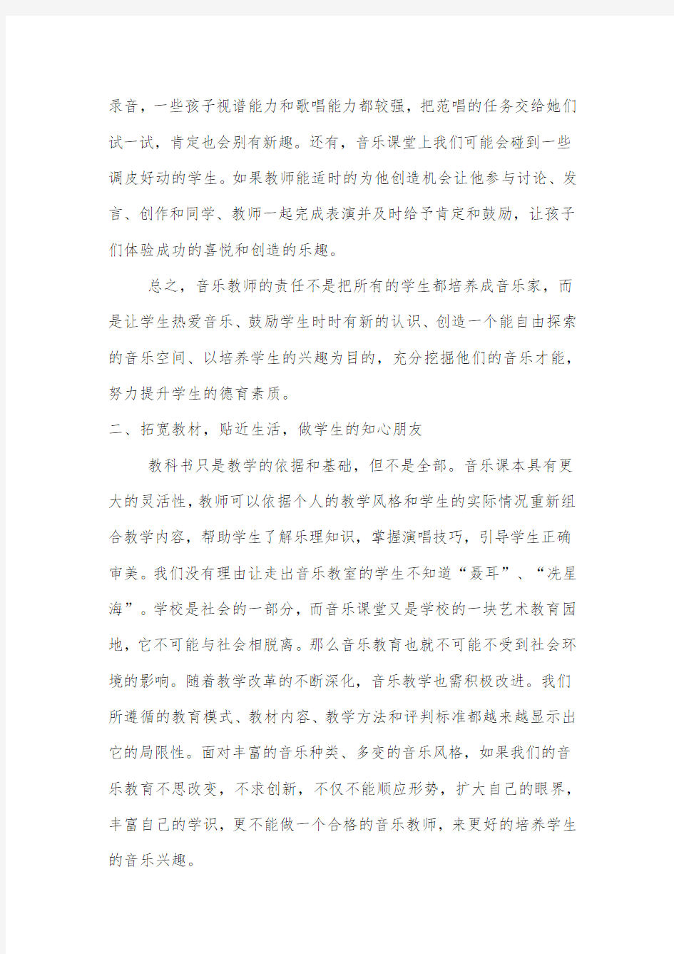 浅谈音乐教师应具备的专业素质