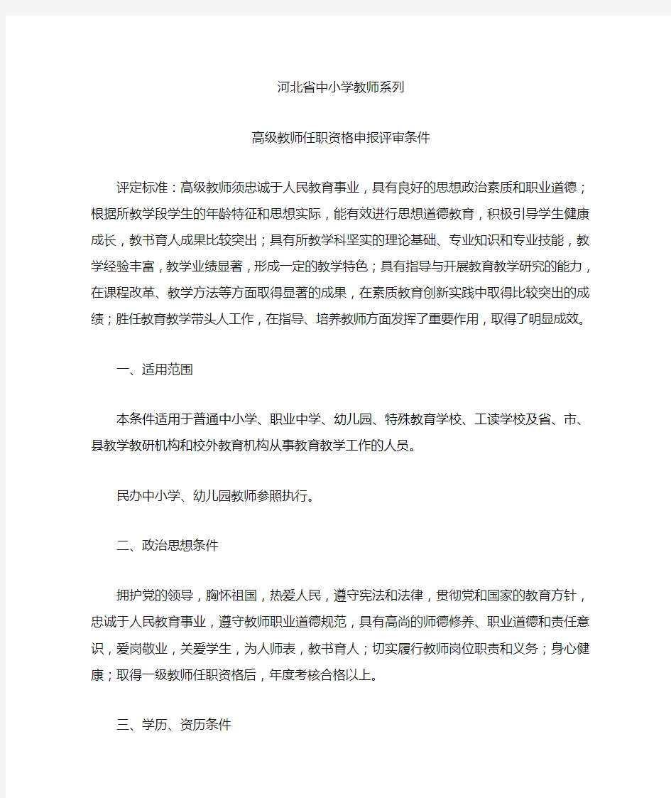 中小学教师系列 副高 小高条件