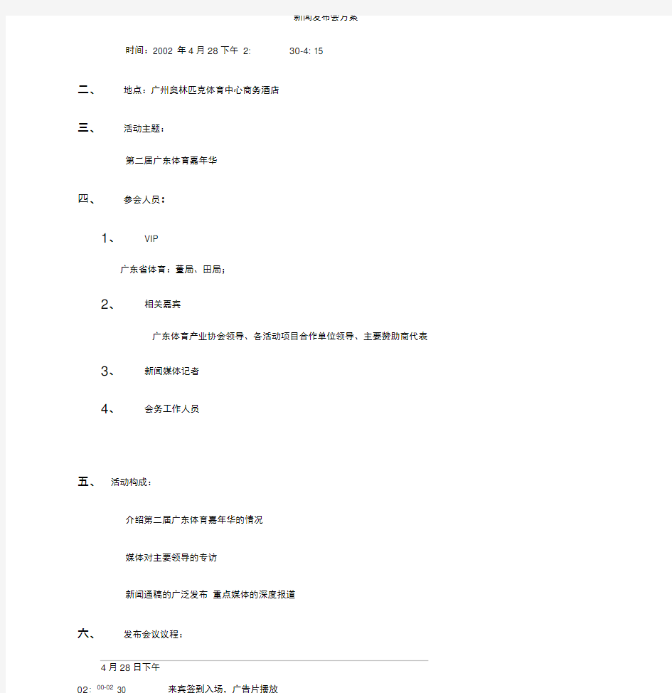 新闻发布会方案