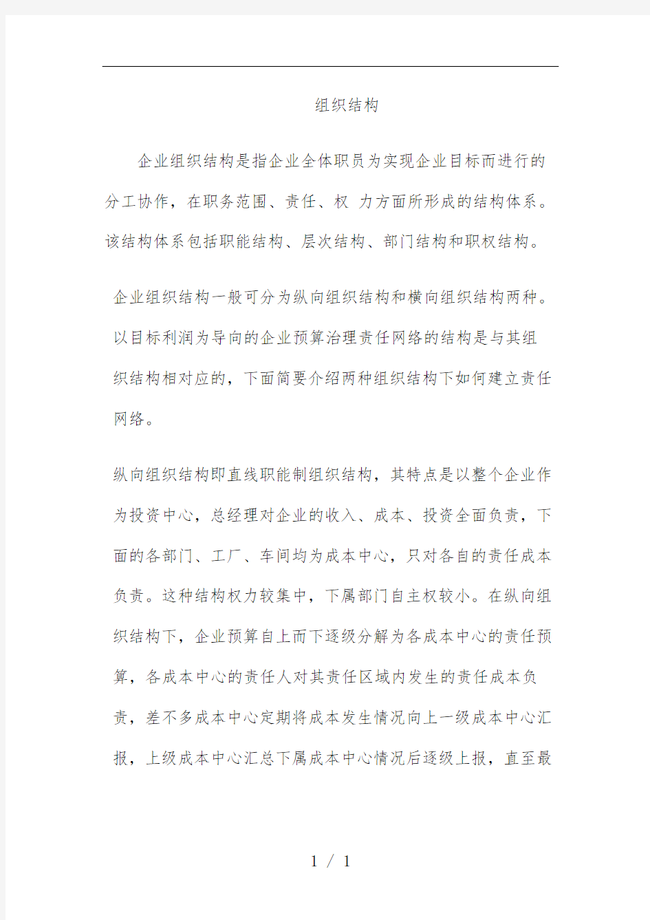 企业组织结构的发展与变化