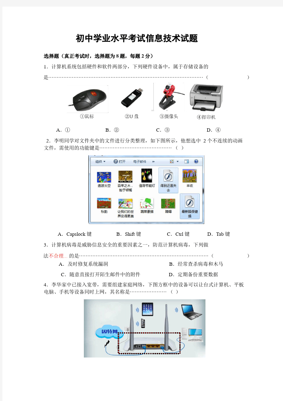 2019年初中学业水平信息技术学科考试测试题