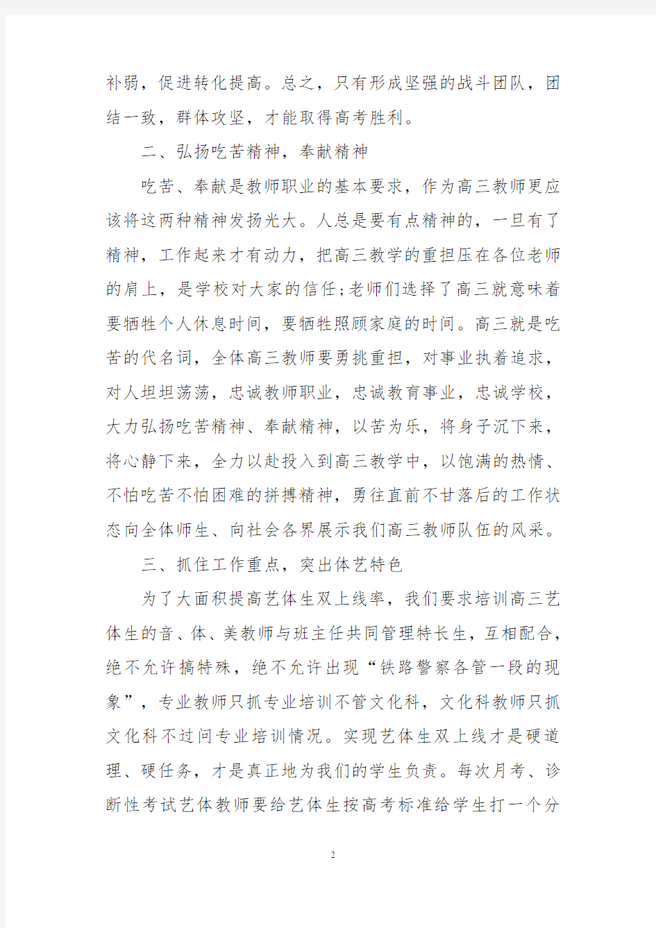 高三教师会议发言稿