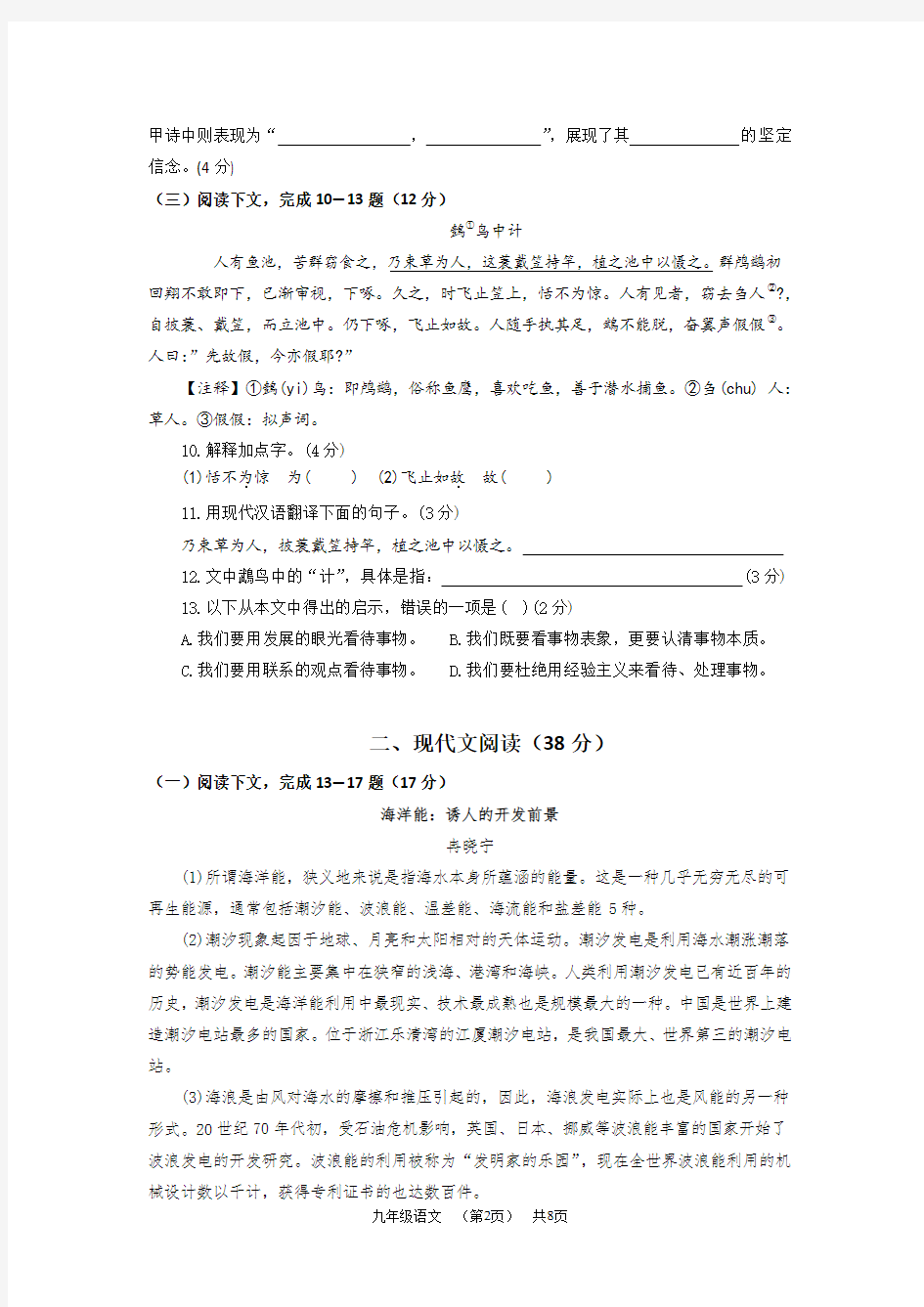 上海市杨浦区2020年九年级中考二模语文试题