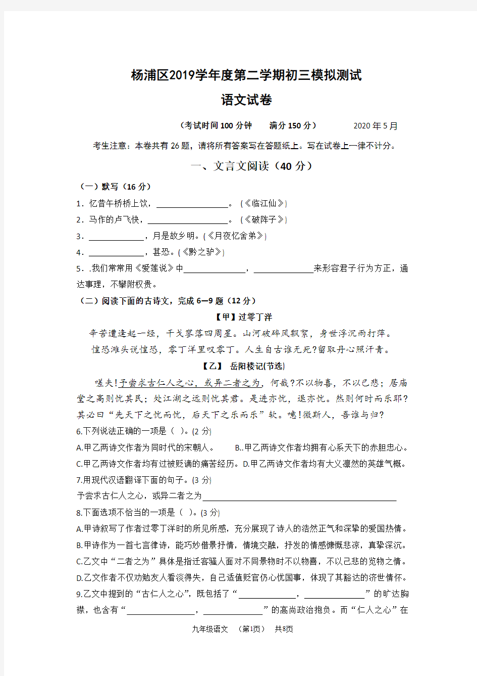 上海市杨浦区2020年九年级中考二模语文试题