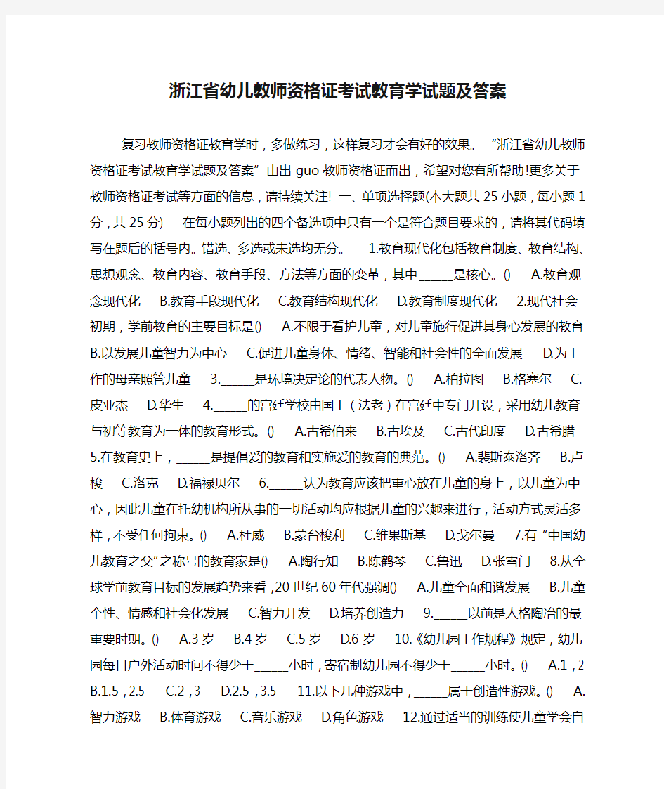 浙江省幼儿教师资格证考试教育学试题及答案