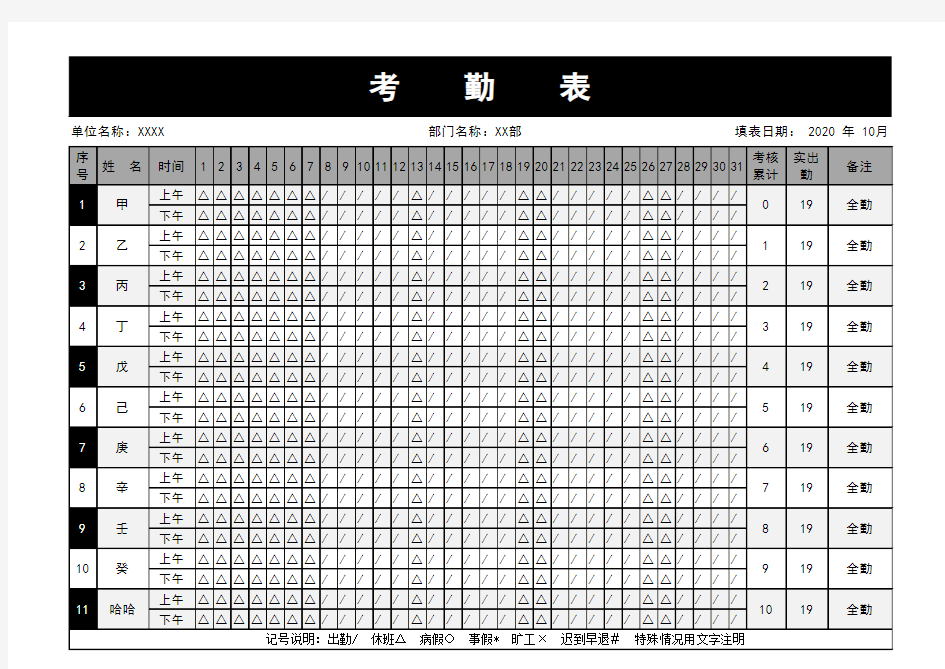 excel员工考勤表模板