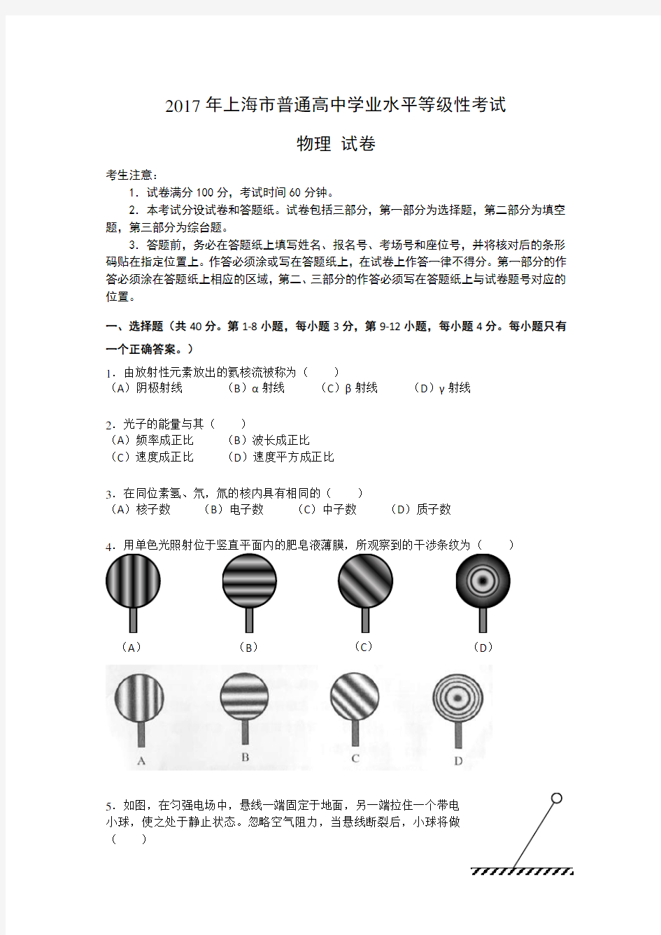 物理卷·2017年上海市等级性物理考试-—2017上海物理高考-真题