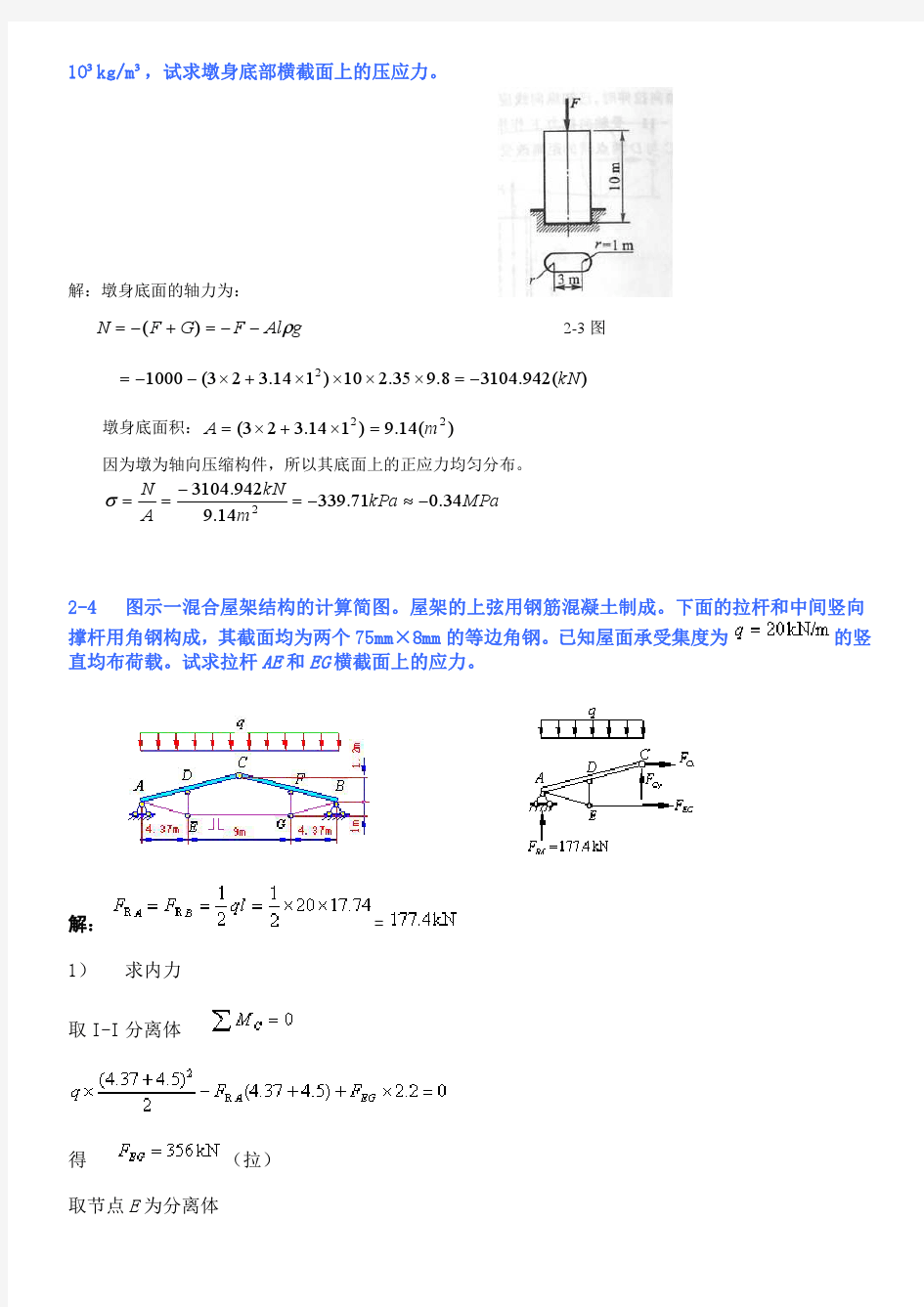 孙训方材料力学(I)第五版课后习题答案完整版