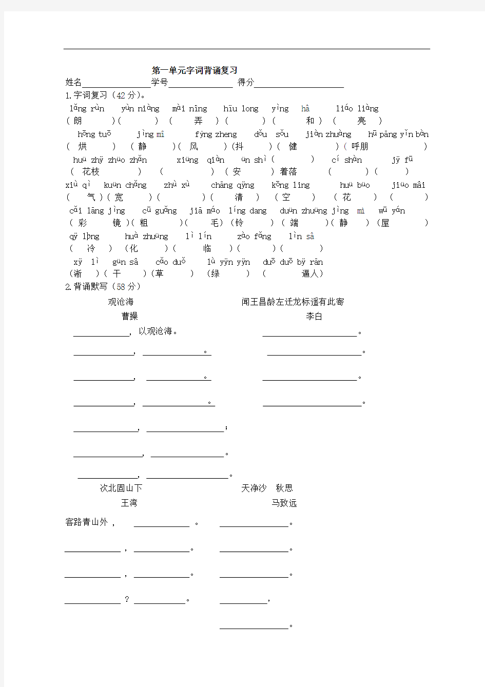 人教版 2016-2017学年度第一学期初一语文七年级上册(1-6单元)字词名句背诵复习