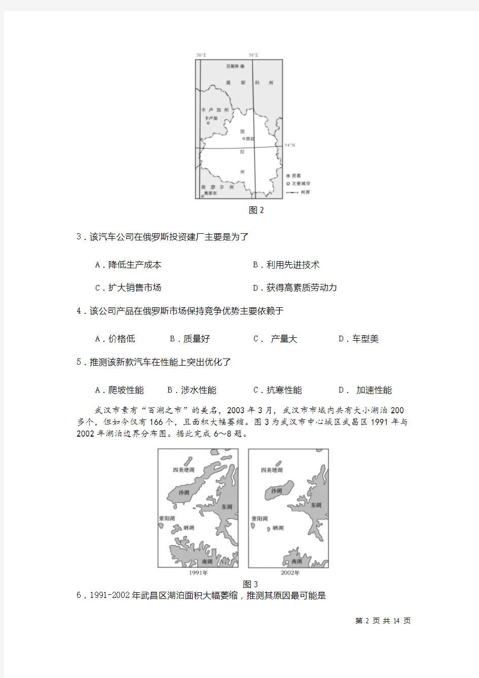 2020高三模拟试卷文综