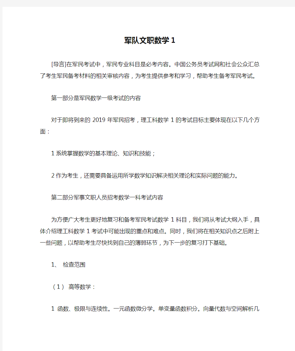 军队文职数学1