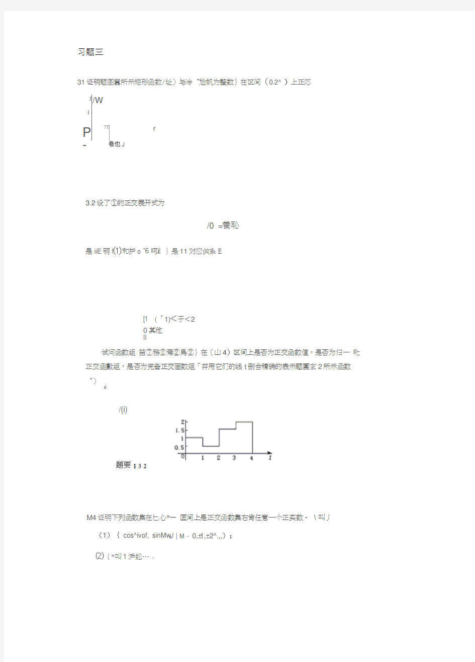 第三章连续系统的频域分析