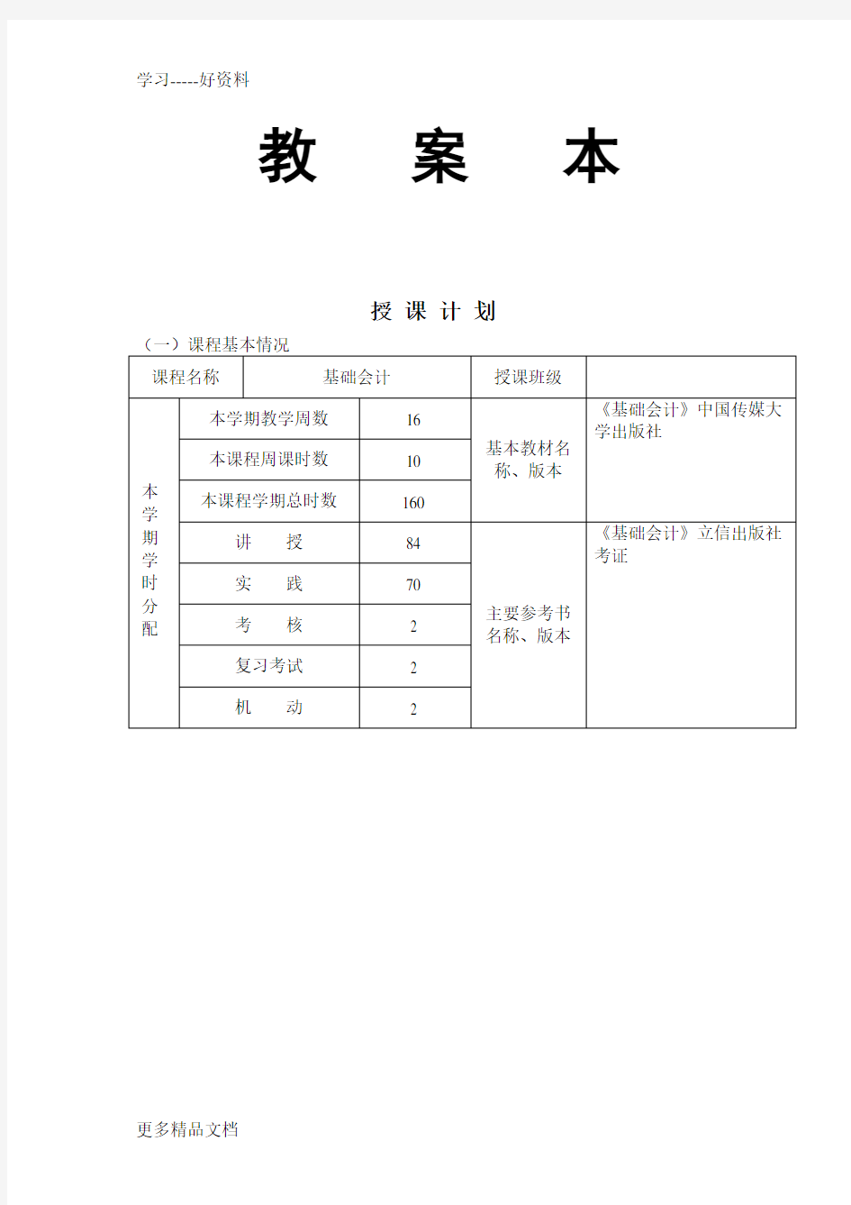 基础会计实训教案汇编