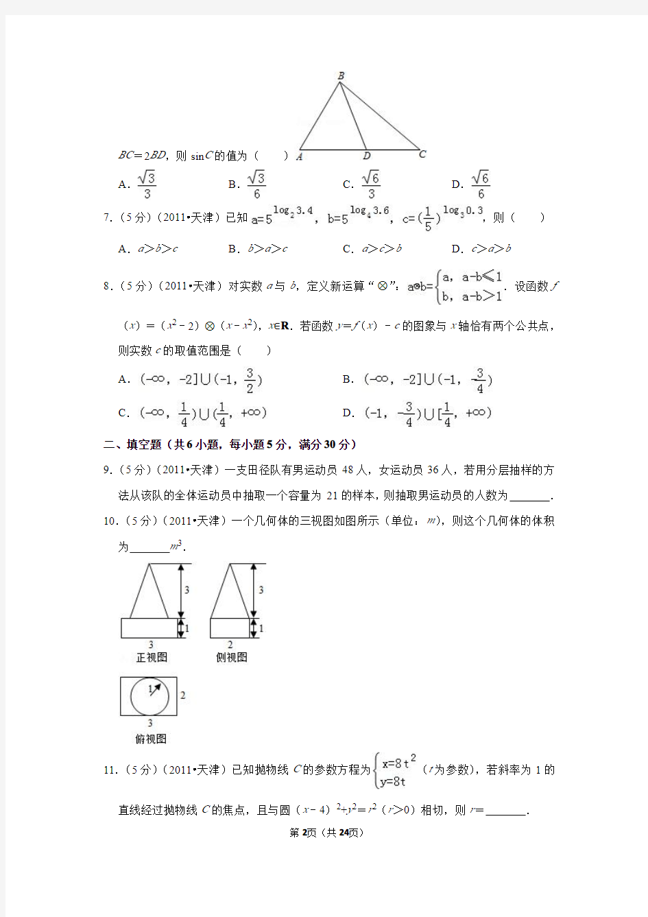 2011年天津市高考数学试卷(理科)