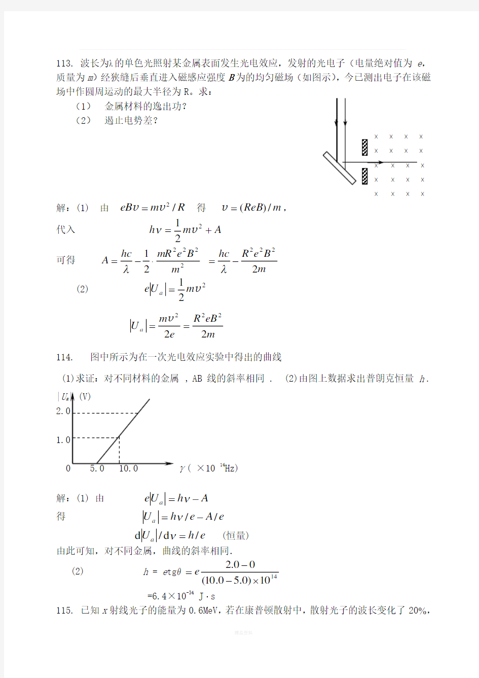 哈工程大物习题册(113-128)-第五次答案