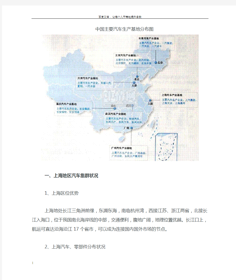 中国主要汽车生产基地分布图