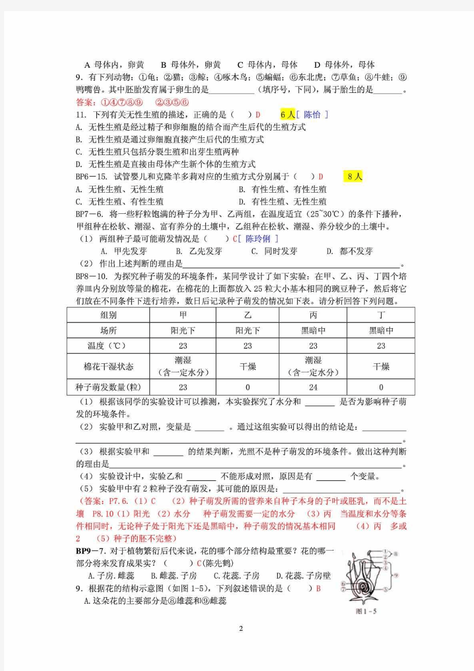 七下科学新教材作业本B错题集(含答案)