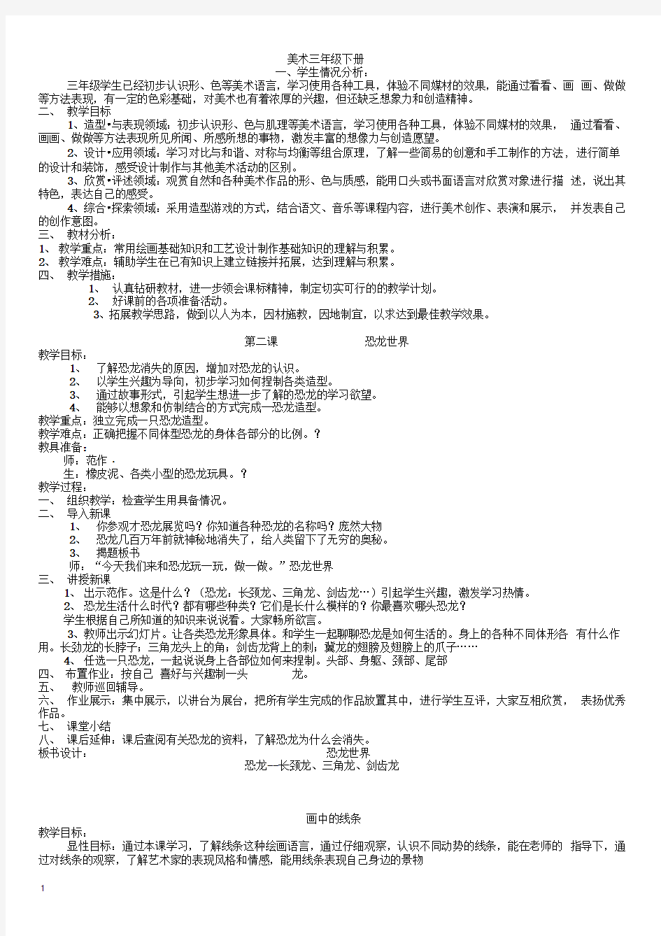 word完整版人民美术出版社三年级下册美术教案