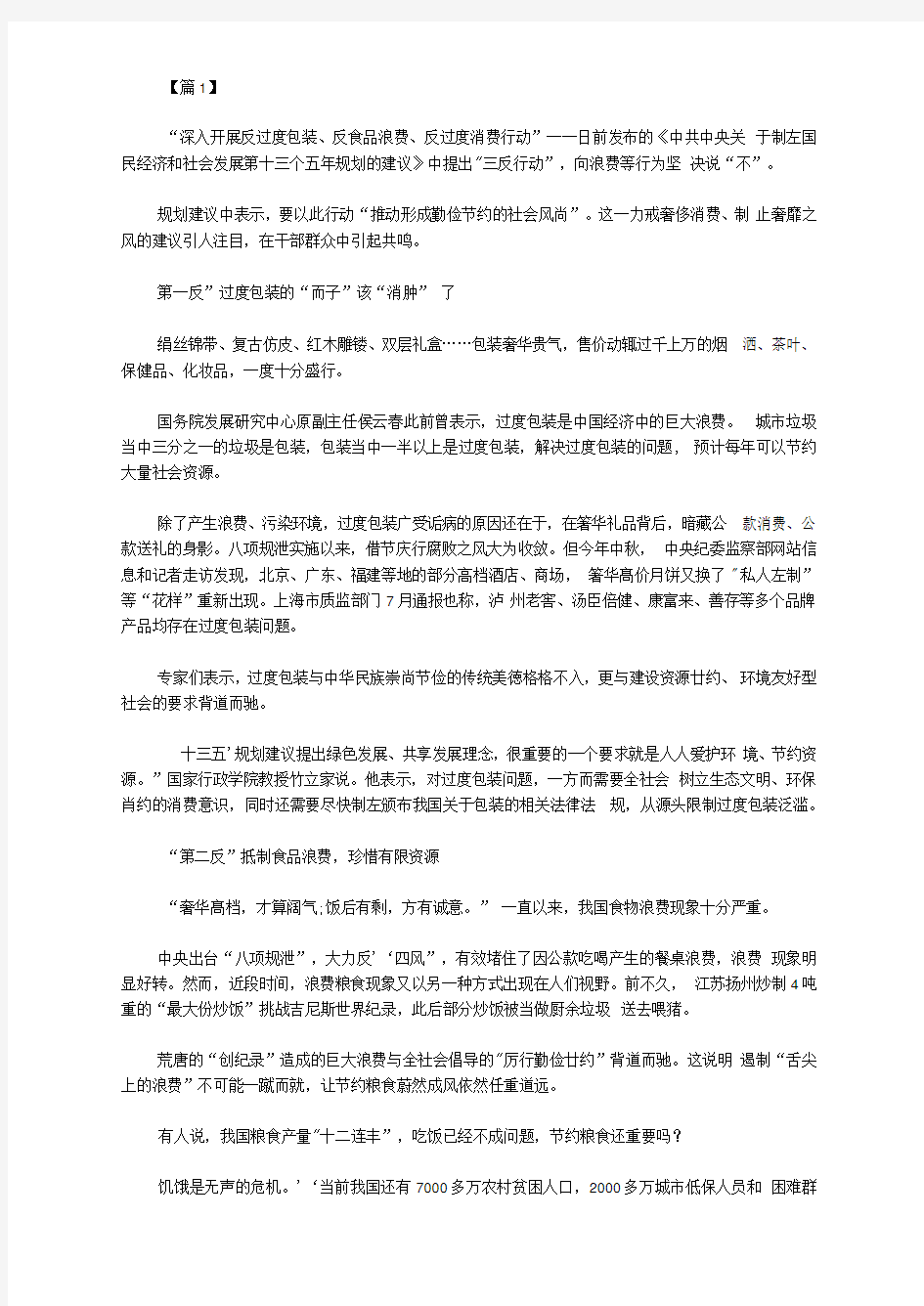 学习十三五规划的体会3000字范文