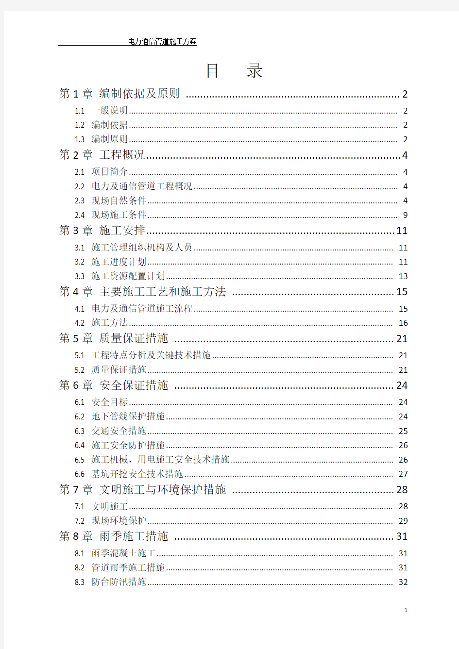 电力通信工程施工方案