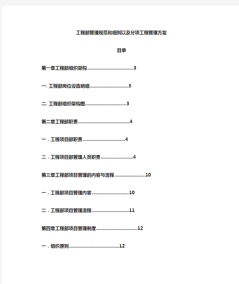 工程部管理制度